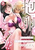 抱卵しちゃう!?肉食系ワニ彼は余すところなく溺愛する第3話 (ruby tint)