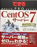 210円(3090円安い)「できるPRO CentOS 7サーバー (できるPROシリーズ)」