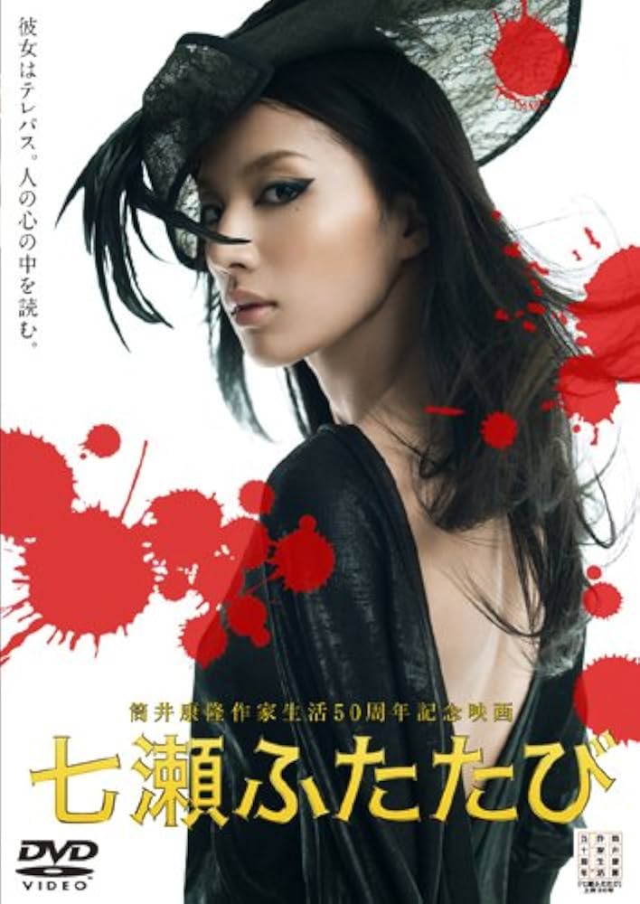 七瀬ふたたび DVD-BOX〈6枚組〉 七瀬ふたたび DVD-BOX〈6枚組〉