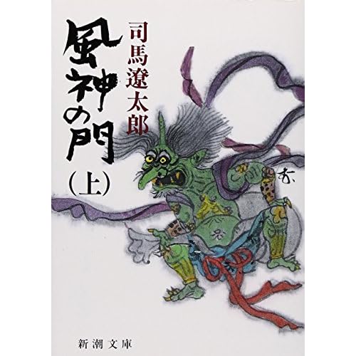 風神の門(小説)