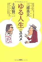 Amazon.co.jp: 三浦 勇夫: 本