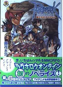 ラグナロクオンライン 51gS7LnDJRL._UF350,350_QL50_.jpg