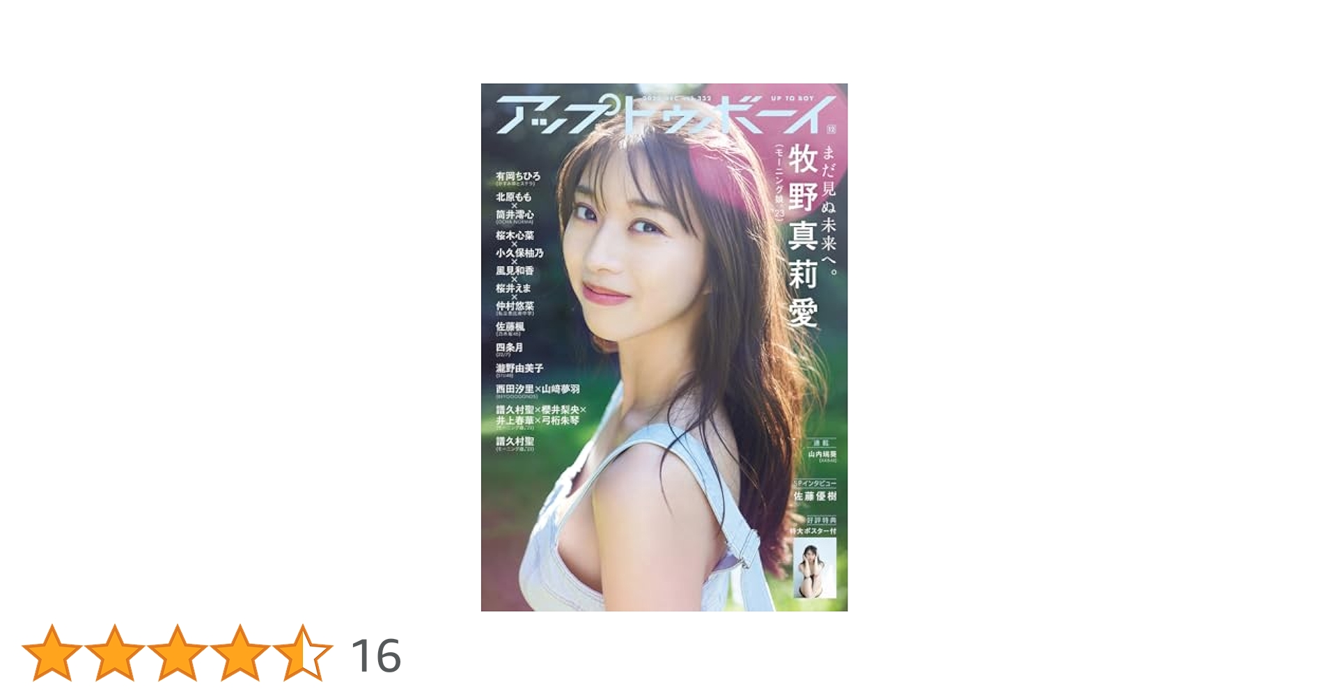 アップトゥボーイ2023年12月号 | ワニブックス |本 | 通販 | Amazon