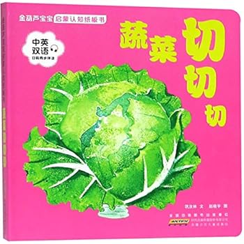 Paperback Cut Vegetables(Chinese-English Edition)/Board Book for Kid's Cognition (Chinese Edition) [Chinese] Book