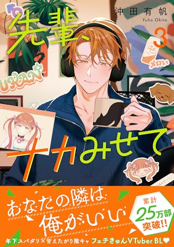 沖田有帆先生　　髙木綿先生　　kanipan先生　　八田てき先生 51gS9cCX2bL.jpg