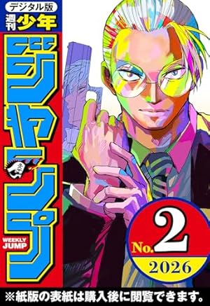 ジャンプGIGA 2025 AUTUMN | 週刊少年ジャンプ編集部 | マンガ雑誌