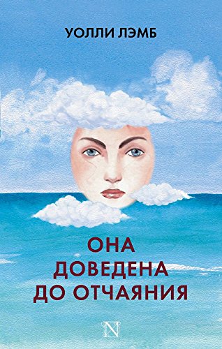 Ona dovedena do otchaianiia [Russian] 5171003718 Book Cover