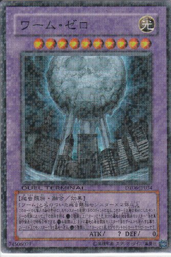 遊戯王シングルカード ワーム・ゼロ スーパーレア dt06-jp034