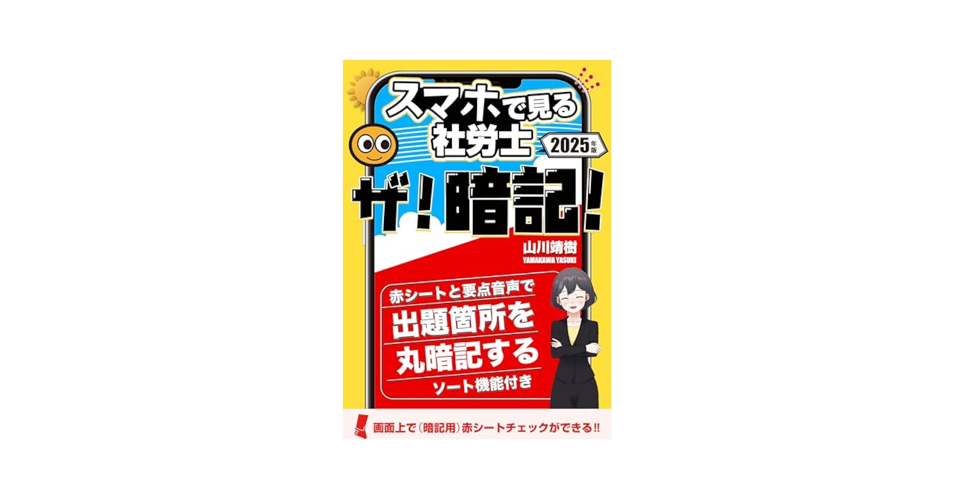社労士試験集中合格講座 できる！わかる！うかる！ 雇用・徴収・健保編　２０１３年 /あさ出版/山川靖樹（単行本（ソフトカバー）） 社労士試験集中合格講座 できる！わかる！うかる！ 雇用・徴収