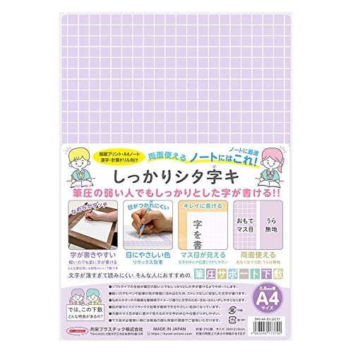 Kyoei Plastic SHS-A4-02 Underlayment, Firm Shita Shape, A4 Size, Grape