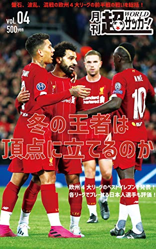 月刊 超ワールドサッカー 第4号 超ワールドサッカー編集部 Kindle本 Kindleストア Amazon