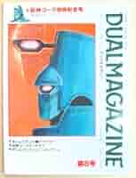 DUAL MAGAZINE デュアルマガジン　創刊号～第１0号 10冊　タカラ DUAL MAGAZINE デュアルマガジン 創刊号～第10号 10冊 タカラ