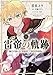 雷帝の軌跡 ～俺だけ使える【雷魔術】で異世界最強に！～　1 (MFC)
