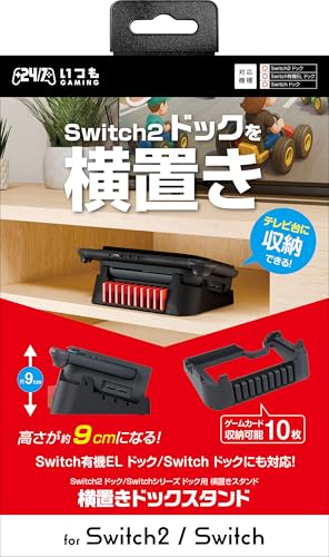 【日本メーカー スリースト】 Switch2 / SwitchEL / Switch ドック対応 スタンド 『横置きドックスタンド』 - Switch2