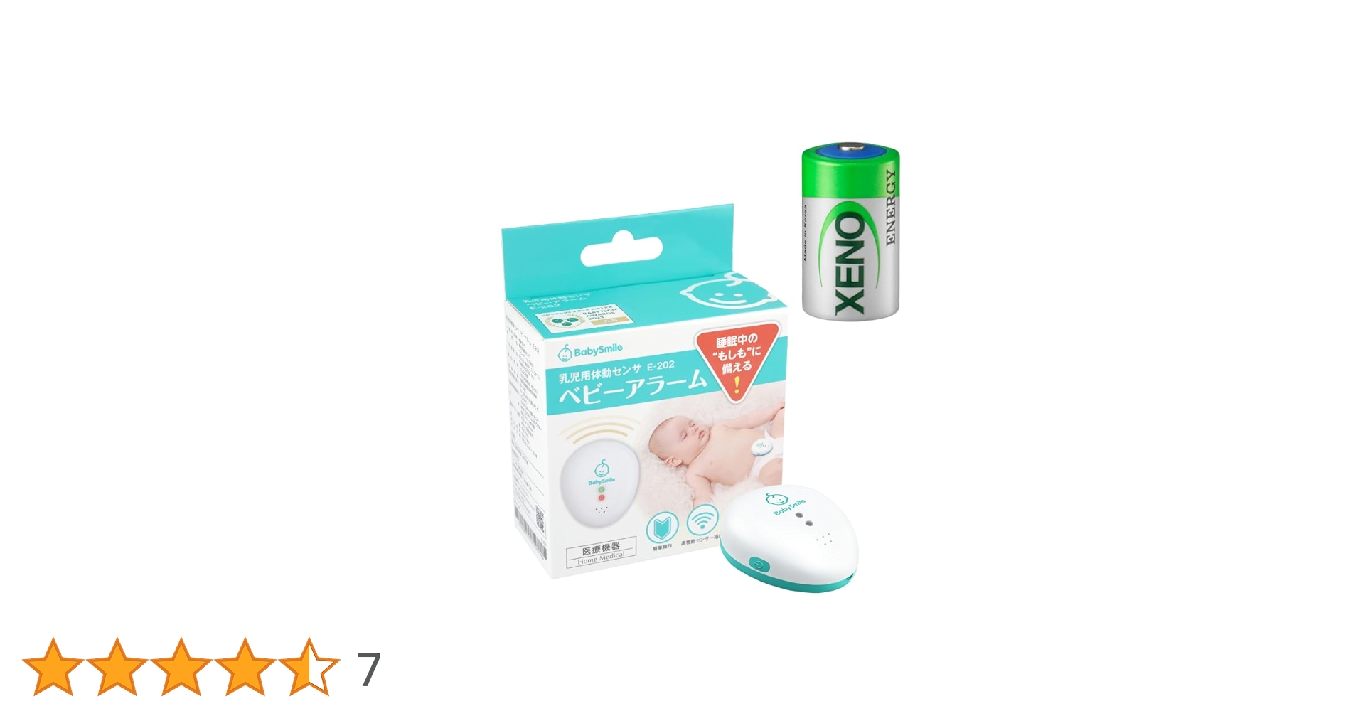 BabySmile 乳児用体動センサ ベビーアラーム E-202 二個　双子 ベビーアラーム E-202｜製品・サービス｜シースター株式会社