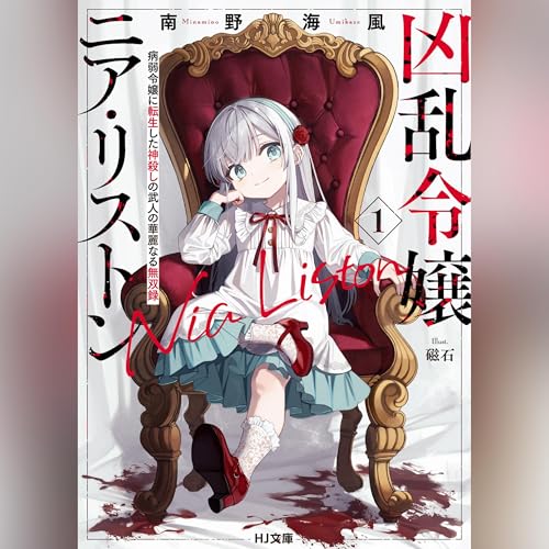 Amazon.co.jp: [20巻] 転生したらスライムだった件20 (Audible Audio