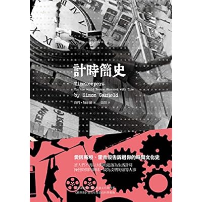 計時簡史