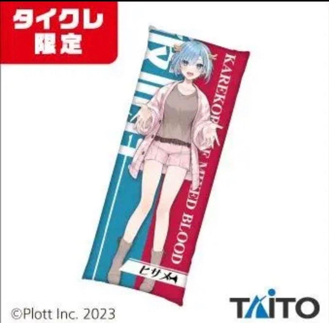 Amazon.co.jp: 混血のカレコレ 描き下ろし ロングクッション カゲチヨ