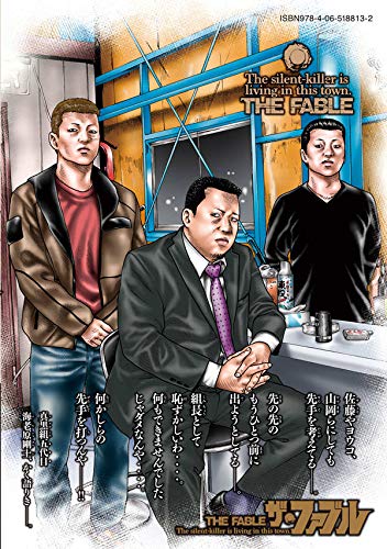 Amazon.com: ザ・ファブル(21) (ヤンマガKCスペシャル) : unknown