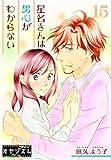 星名さんは男心がわからない 15 (ｵﾔｼﾞｽﾞﾑ)