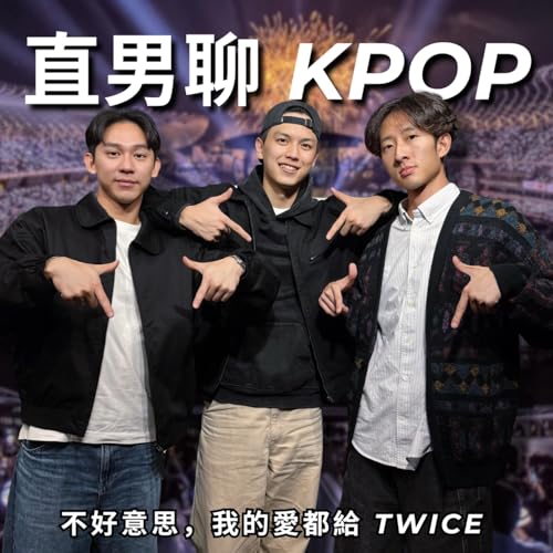 和平討論 KPOP：子瑜回家，我睡沙發 | RF124