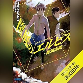 『筺底のエルピス（ガガガ文庫）』のカバーアート