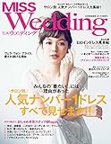 MISS ウエディング 2018 春夏号 [雑誌]