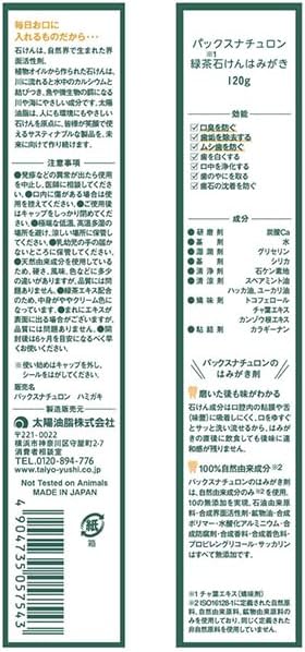 PAX NATURON(パックスナチュロン) 緑茶石けんはみがき 120g