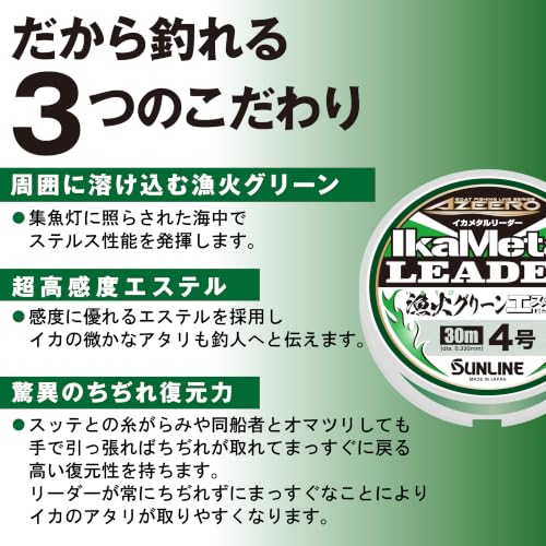 SUNLINE Ika Metal Leader SV-I Isaribi Green Ester 2.5 miniatura 3