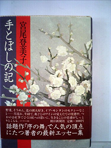 手とぼしの記 (1984年)