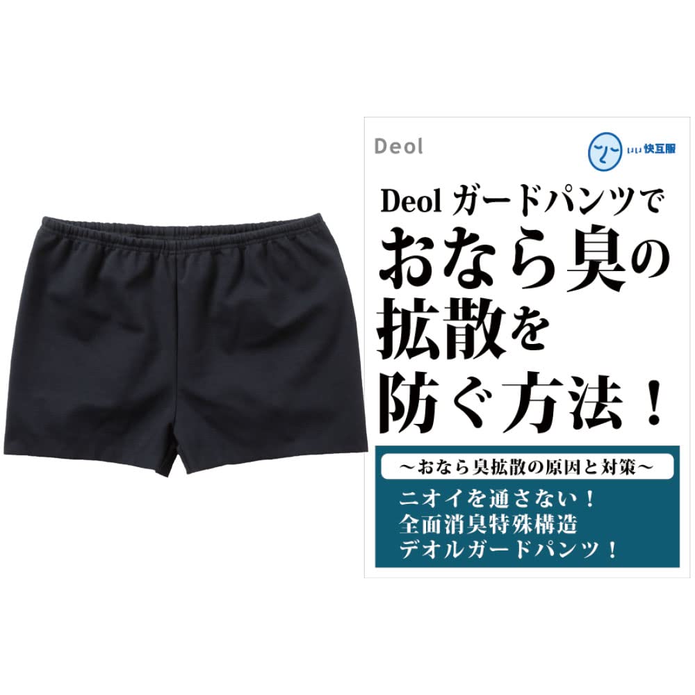 ガードパンツ女性用(黒)おなら消臭パンツ IBS 過敏性腸症候群 便臭 Amazon.co.jp: [Deol(デオル)] 消臭おならパンツシリーズ 冊子付