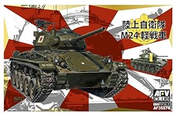 (未使用･未開封品)　AFVクラブ 1/35 陸上自衛隊 M41戦車 プラモデル FV35S81 0pbj0lf Amazon | AFVクラブ 1/35 陸上自衛隊 M41戦車 プラモデル