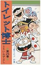Amazon.co.jp: とりいかずよし: 本