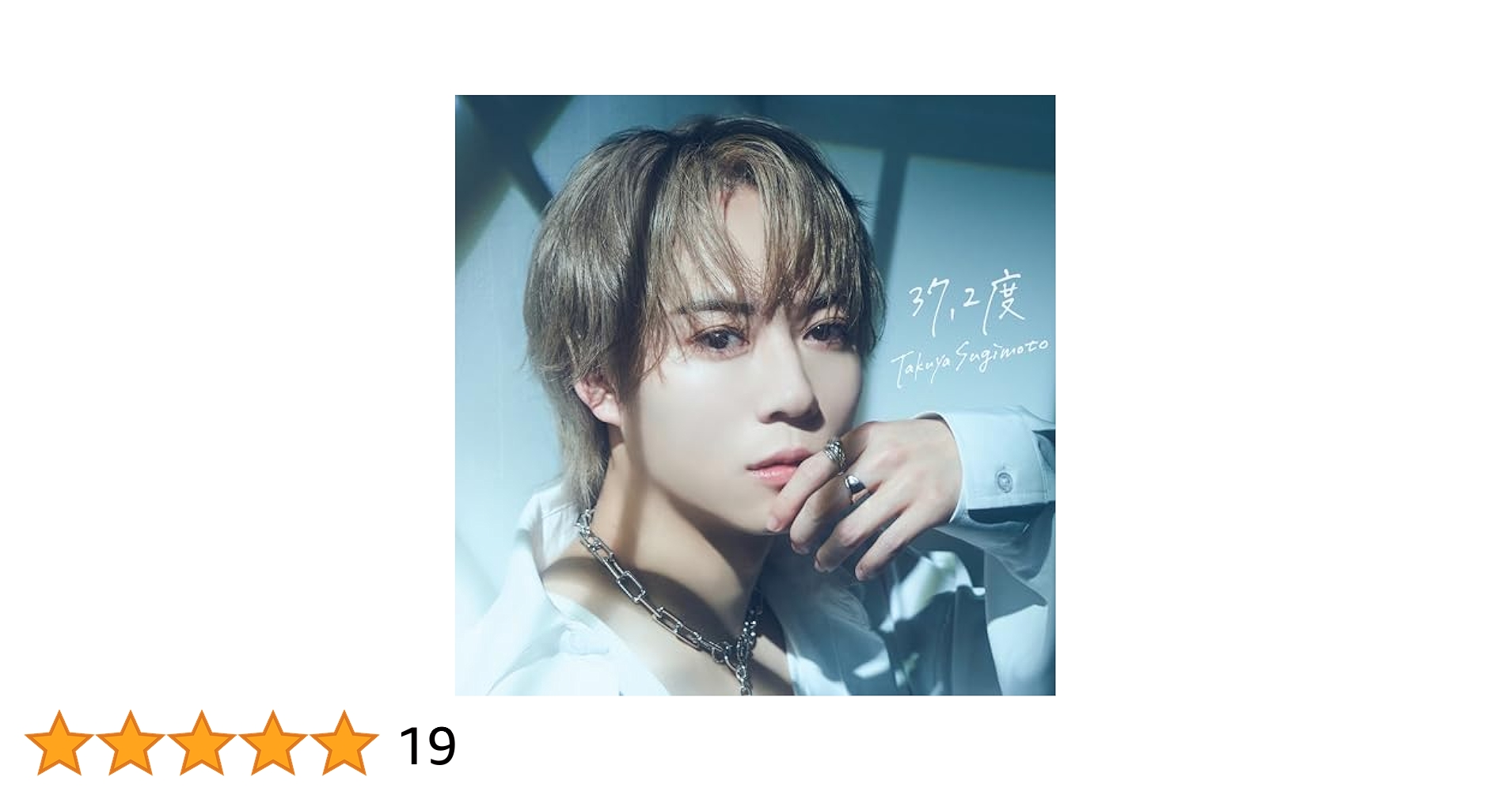 Amazon.co.jp: 【Amazon.co.jp限定】37.2度 (Type-A) - 杉本琢弥