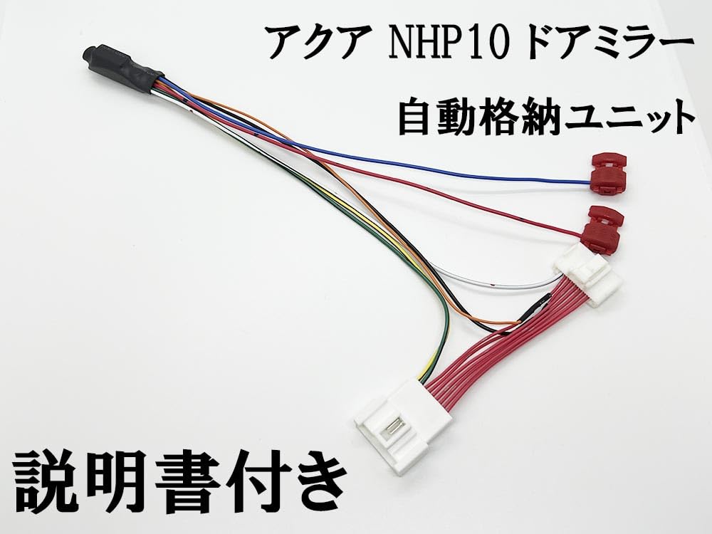 Amazon | 3303 【日本製】 NHP10 アクア 専用設計 ドアミラー