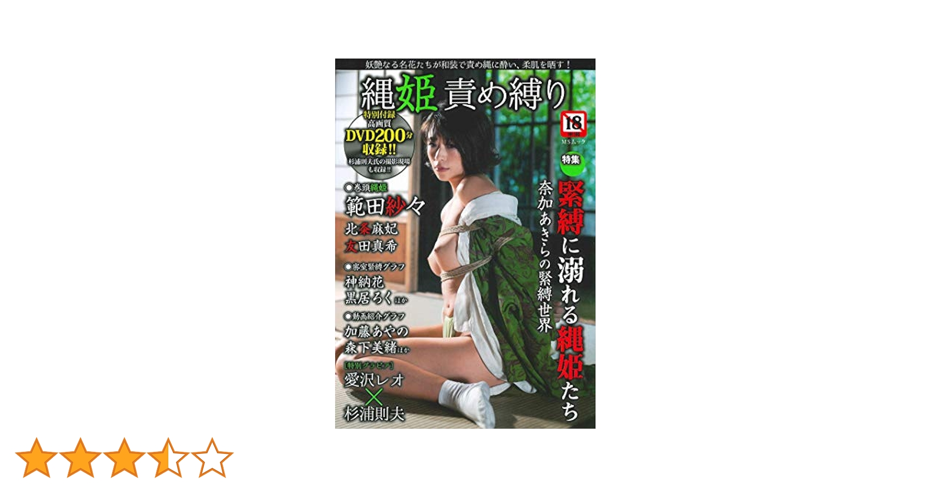 緊縛雑誌　表紙 縄姫責め縛り (MSムック) |本 | 通販 | Amazon
