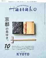 90's 1990年代 Hanako ハナコ 7冊セット+ おまけ1冊 Hanako 1990年6月7日号 No.100 / 古本配達本舗 / 古本、中古本