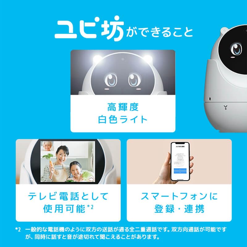 Yupiteru ユピ坊 見守りロボット　YR-03 Amazon.co.jp: Yupiteru(ユピテル) 見守り カメラ ロボット 【ユピ坊