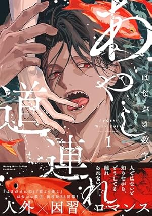 Amazon.co.jp: 夜分に吸血失礼します。 5巻【特典イラスト付き