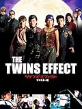 ツインズ・エフェクト リマスター版