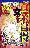 ご近所騒がせな女たち【合冊版】Vol.5-3 (スキャンダラス・レディース・シリーズ)