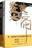 The Great Yan Emperor and Yellow Emperor(2 Volumes) 754388240X Book Cover