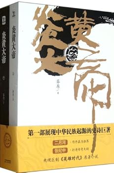 Paperback The Great Yan Emperor and Yellow Emperor(2 Volumes) (Chinese Edition) [Chinese] Book