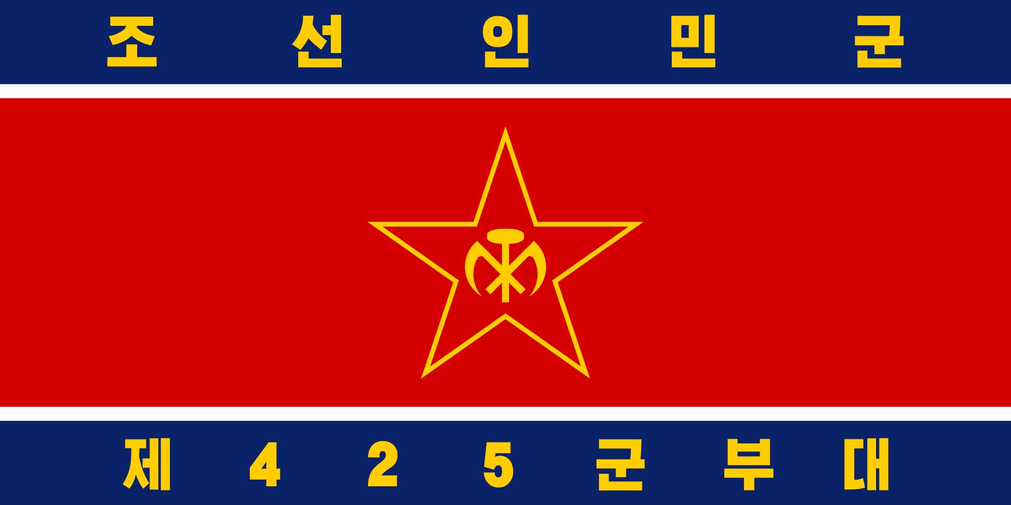 Drapeau Korean People's Army 1948 grand format collection militaire