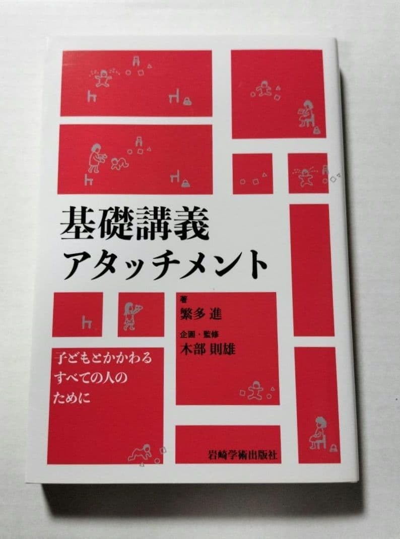 子どもとの間にアタッチメントを形成する方法を4ステップで解説【今日から使える！】 | 非認知能力 Lab 基礎講義アタッチメント 子どもとかかわるすべての人のために