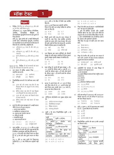Image of NTA UGC NET /JRF Sociology Book 2024 : Paper I and II (Hindi Edition) - 10 Full Length Mock Tests (1500 Solved Questions) with Free Access to Online Tests