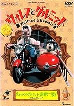 新品ケース DVD 廃盤品 「ウォレスとグルミット」 全6巻 ピーター・サリス Amazon.co.jp: ウォレスとグルミット チーズホリデー [DVD