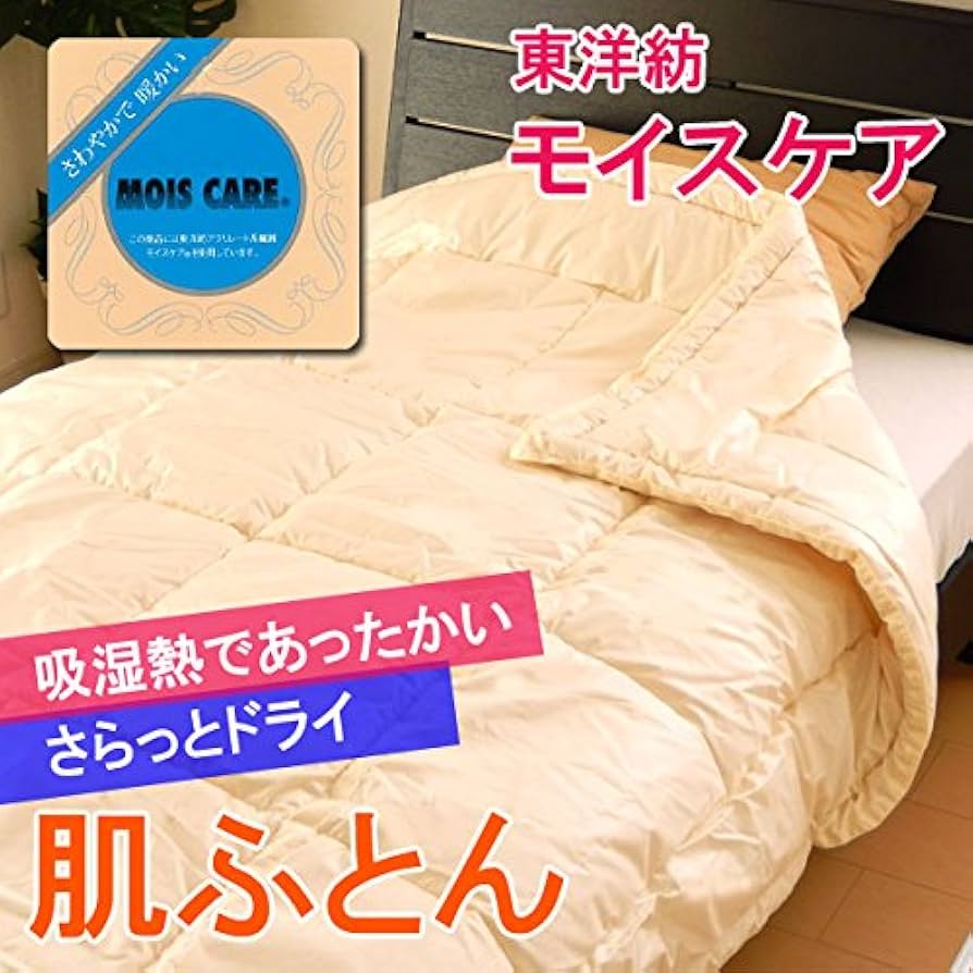 Amazon｜日本製 東洋紡 モイスケア 肌掛け布団 さらっとドライ