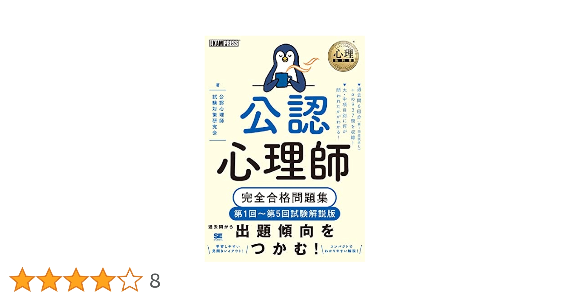 公認心理師の試験問題等 公認心理師の試験問題等 公認心理師試験の問題と解説2022