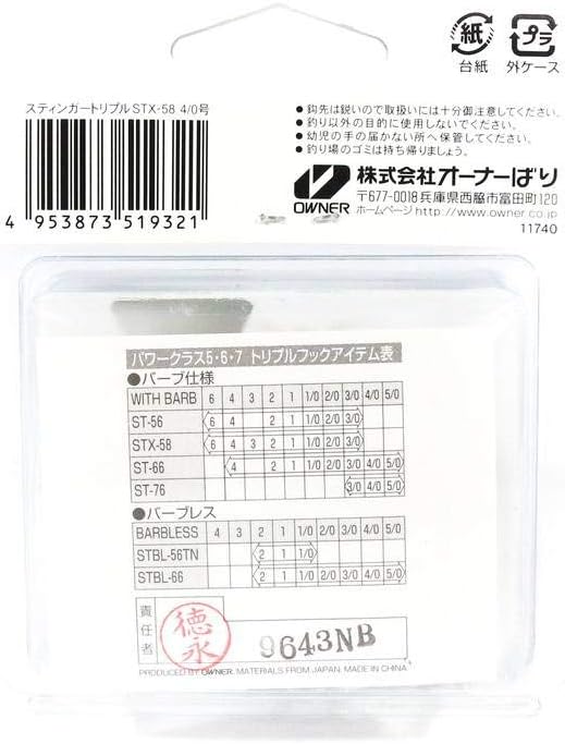 Owner(オーナー) トリプルフック STX-58 スティンガートリプルエクストラ No.11740